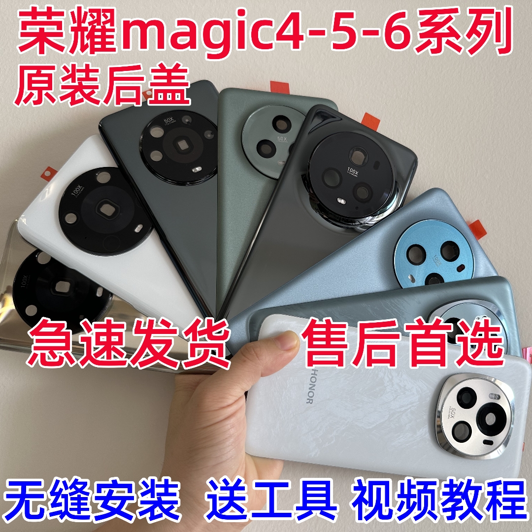 荣耀magic5后盖魔术6pro原装外壳magic5pro玻璃背屏幕魔术4电池盖