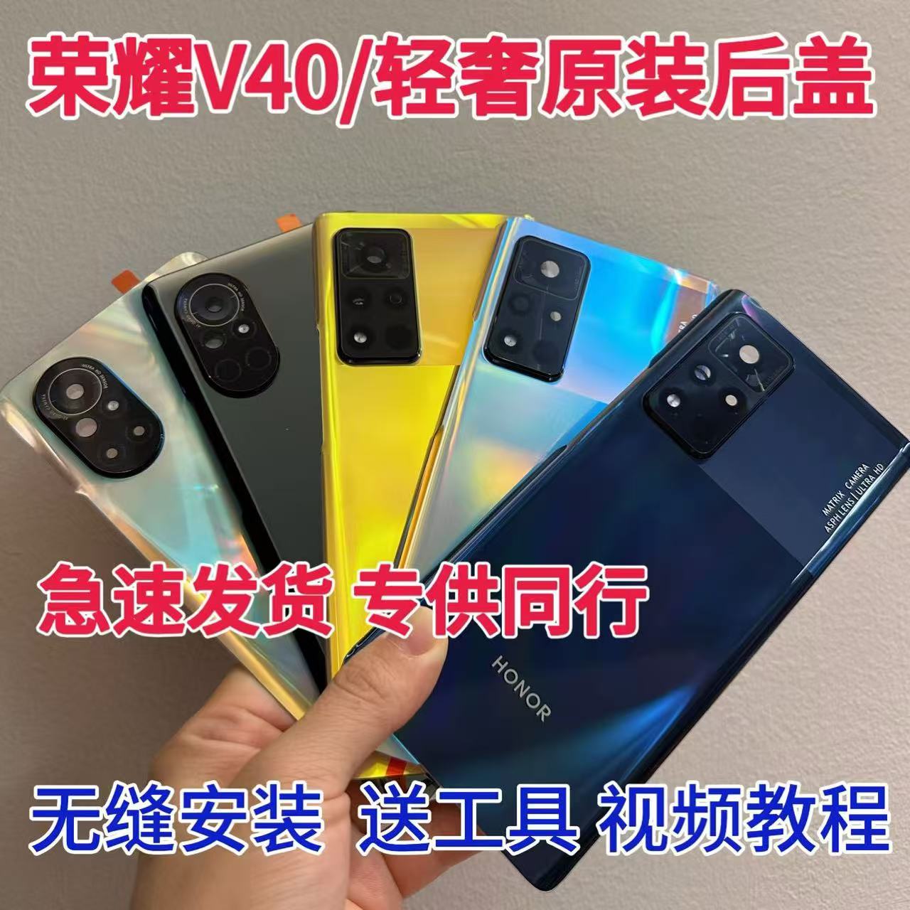荣耀V40后盖轻奢版原装V40手机外壳v40玻璃背屏后壳V40轻奢电池盖
