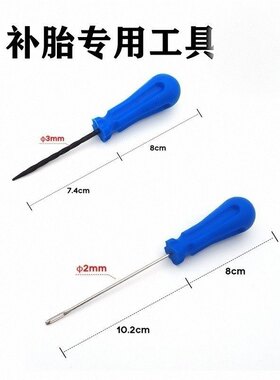 蘑菇钉补胎工具手工锥子钻轮胎钻头真空胎修补伤口锉刀泰克斯福特