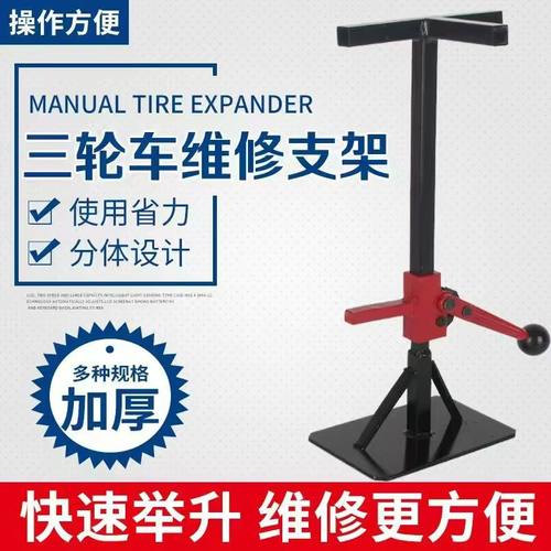 三轮车维修起重支架三轮车千斤顶上门服务道路救援移动修车支撑架