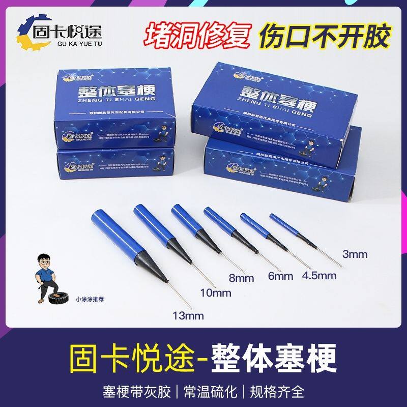 整体塞梗蘑菇钉汽车货车真空胎轮胎补胎片胶栓 蘑菇钉塞梗 整体塞