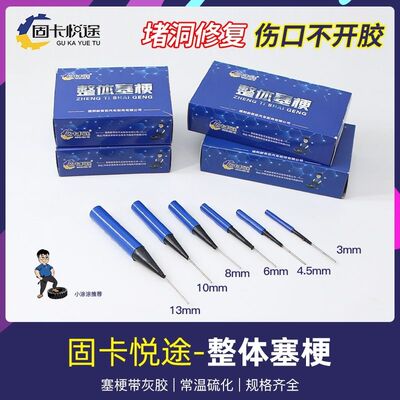 整体塞梗蘑菇钉汽车货车真空胎轮胎补胎片胶栓 蘑菇钉塞梗 整体塞