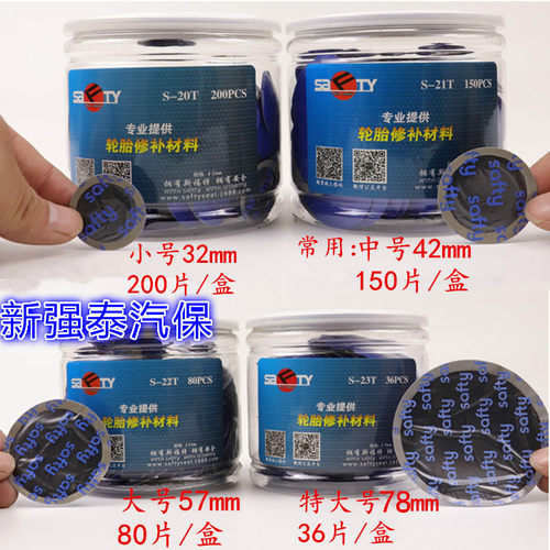 包邮斯福特补胎胶片胶水汽车轮胎真空胎蘑菇钉内胎冷补胶皮补胎片