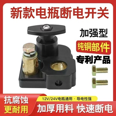 纯铜汽车电瓶断电开关12v负极货车电源闸刀农用车挖机改装漏电24v