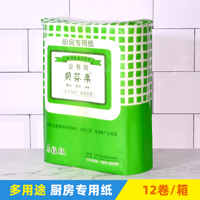 贝芬柔厨房专用纸生鲜料理用纸烹调用吸油纸吸水纸垫纸商用整箱-封面