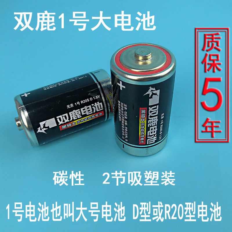 普通一号干电池大号D型R20手电燃气灶通用双鹿碳性无汞锌锰电池1#
