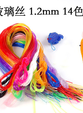 玻璃丝手工编绳 塑料线彩色编虾金鱼回味童年1.2mm14色实芯玻璃绳
