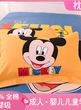 儿童枕套纯棉30x50米奇幼儿园枕芯套卡通男孩全棉枕头套40x60cm