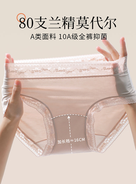 80支莫代尔女士内裤中腰无痕透气10A抑菌加长裆蕾丝女三角裤大码