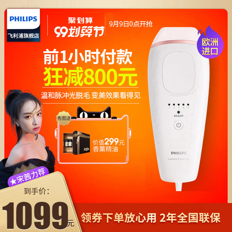 飞利浦脉冲光脱毛仪器BRI864女士腋毛比基尼私处家用