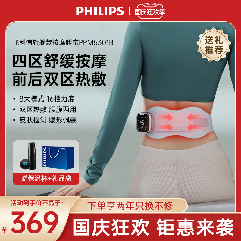 飞利浦腰部按摩器护腰带腰椎热敷理疗舒缓按摩仪家用暴汗暖腰带高性价比高么？