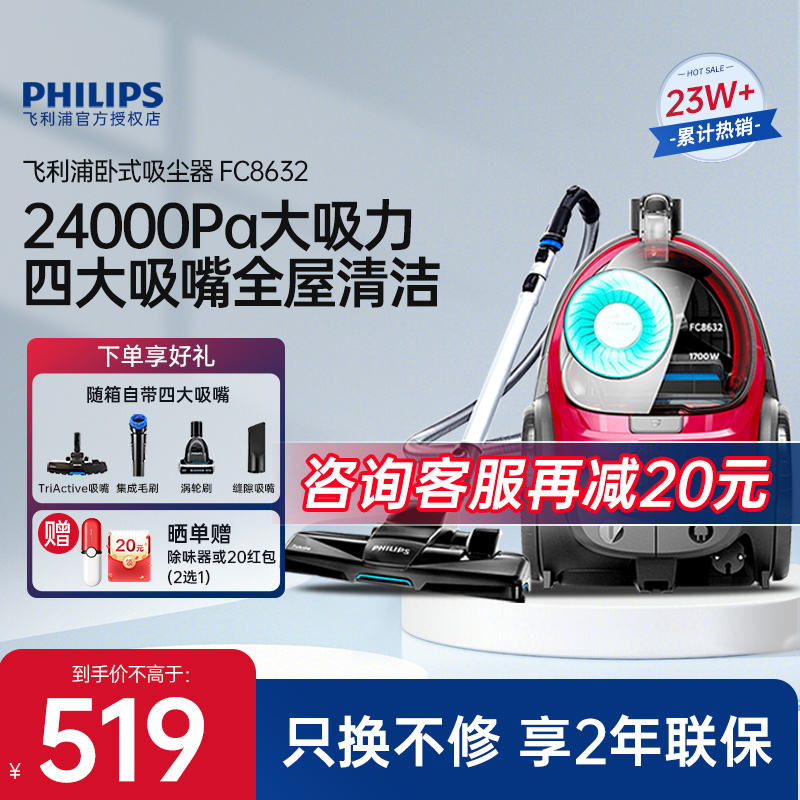 PHILIPS 飞利浦 吸尘器家用大吸力卧式有线小型手持保洁猫狗毛一体机FC8632