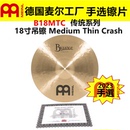 手选镲片拜占庭B18MTC 2023 麦尔 传统系列CRASH 德国MEINL 吊镲