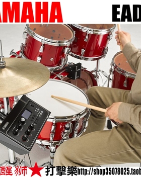 YAMAHA雅马哈黑科技架子鼓音源 鼓效果器EAD-10 EAD10