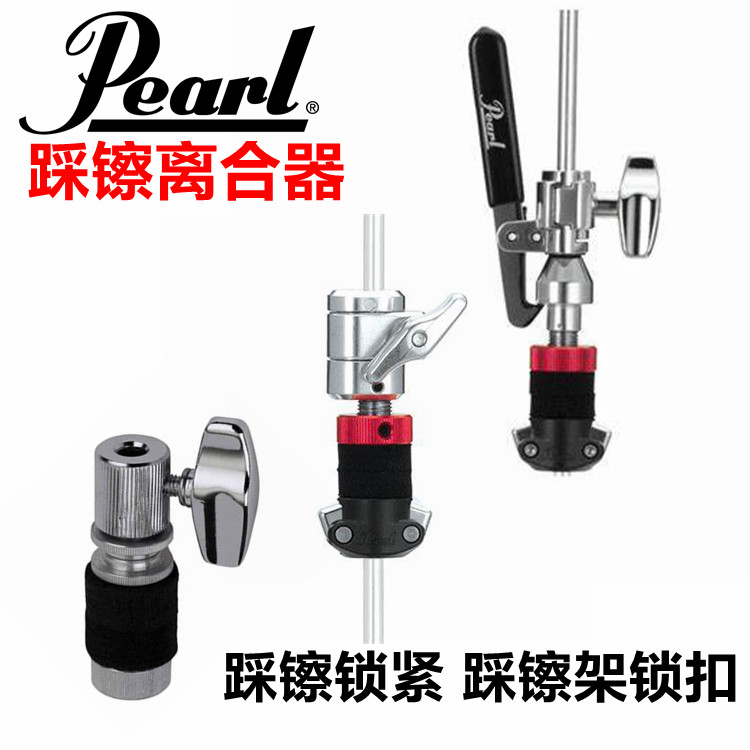 珍珠 PEARL架子鼓踩镲离合器 踩镲架锁紧HCL-205QR HCL-205DQR