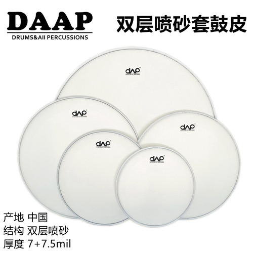 daap双层油皮喷砂五鼓四镲