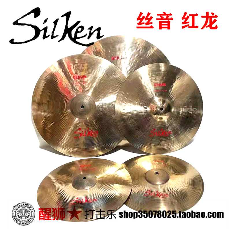 醒狮打击乐丝音镲片silken