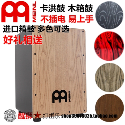 醒狮打击乐豪礼MEINL麦尔