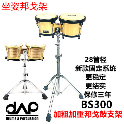 加粗邦戈支架邦哥鼓daap稳定性好