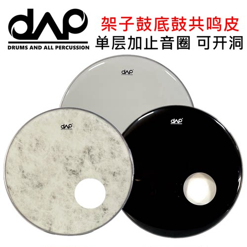 可开洞底鼓共鸣皮daap带止音圈