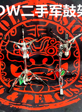 二手DW军鼓架 3000系列 dw3300 dw5300台产 dwcp9300