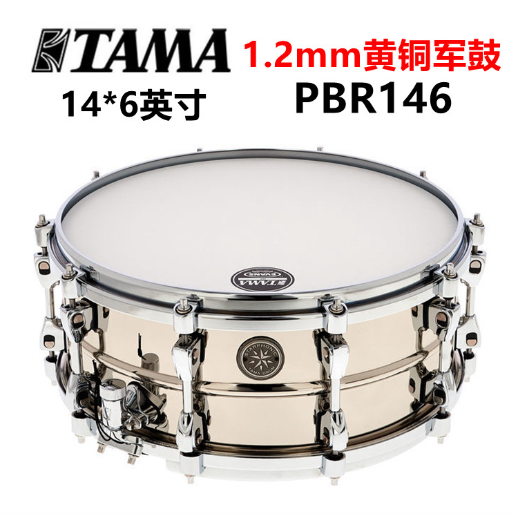 TAMA 日产star phonic 系列 1.2cm厚 黄铜军鼓14*6英寸 PBR146