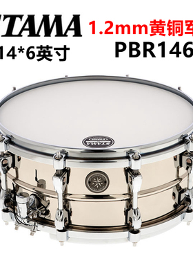 TAMA 日产star phonic 系列 1.2cm厚 黄铜军鼓14*6英寸 PBR146