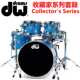 5鼓 美产DW 架子鼓爵士鼓 Blue Glass Collector s收藏家套鼓