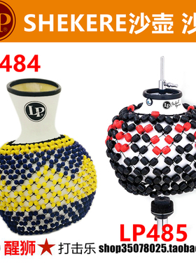 LP沙壶 JIM GREINER PRO 大沙壶  沙克 踩镲沙克LP484 LP485