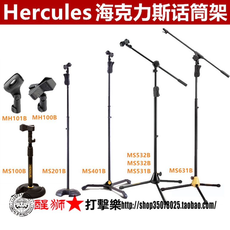 Hercules海克力斯话筒架 MS202B MS532B麦克风支架MS632B PLUS-封面