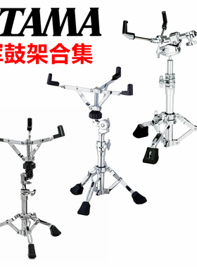 TAMA 架子鼓军鼓架 HS40W HS80W HS100W HS800W 小军鼓支架硬件