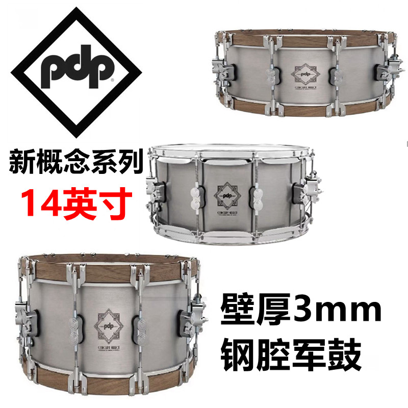 DW旗下PDP小军鼓 新概念系列 3mm钢腔军鼓 14*6.5 14*8 木压圈