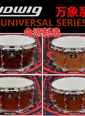 台产LUDWIG 万象系列小军鼓14*6.5樱桃木 胡桃木 桃花心木厚腔