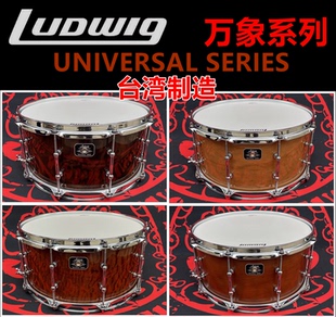胡桃木 6.5樱桃木 桃花心木厚腔 万象系列小军鼓14 台产LUDWIG