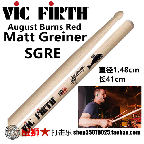 vicfirth鼓棒MattGreiner签名款