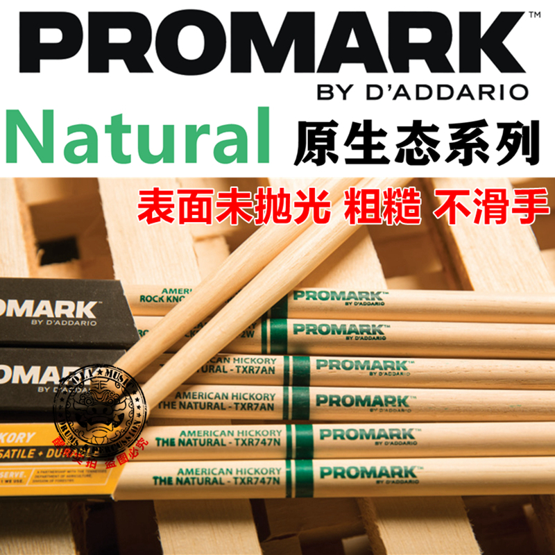 PRO-MARK架子鼓鼓棒原生态系列