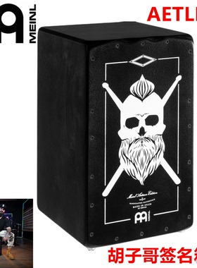 麦尔MEINL 箱鼓 卡宏鼓cajon 胡子哥签名款打击乐手鼓 AETLEES