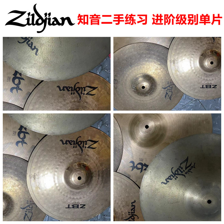 二手zildjian 知音套装镲片 美产知音zbt 恒星 吊镲 踩镲叮叮镲