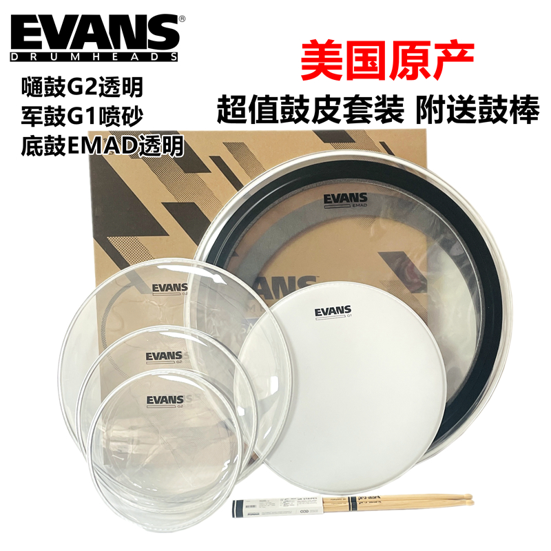 双层油皮鼓皮evans套鼓皮