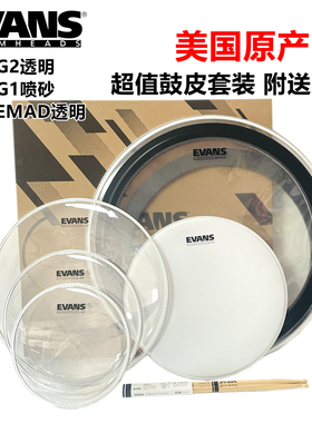 美产EVANS鼓皮 双层油皮 G2 套鼓皮 送鼓棒 底鼓贴 r1套装 五鼓