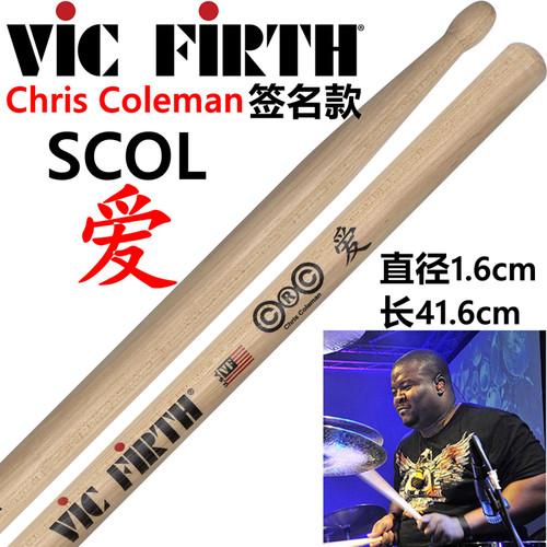 ViCFiRTHvicfirth签名款鼓棒