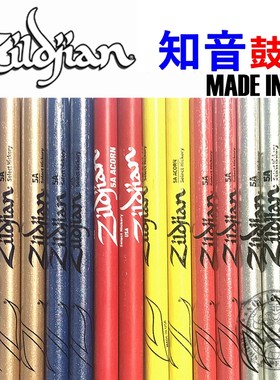 知音鼓棒架子鼓打击乐器