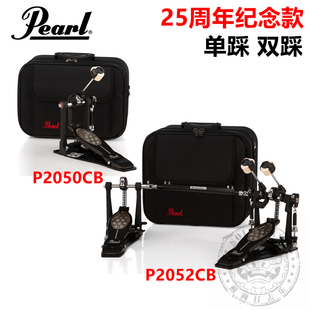 25周年纪念款 PEARL 珍珠 P2050CB P2052CB架子鼓 单踩 双踩 踩锤