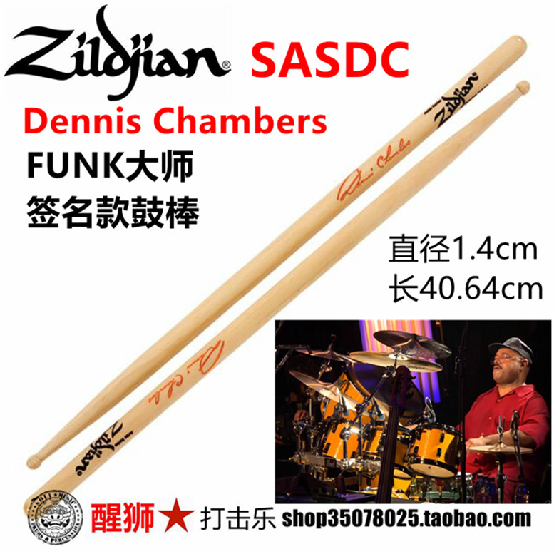 zildjian知音 ASDCN Dennis Chambers 大师签名款鼓棒