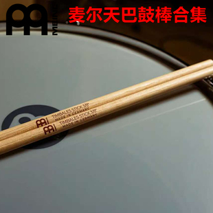 麦尔 MEINL 德国产天巴鼓槌 鼓棒 5A 5B 山核桃木鼓棒
