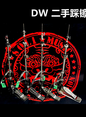 二手乐器 台产dwcp3500 dw9500 3000系列踩镲架 双踩用双腿踩镲架