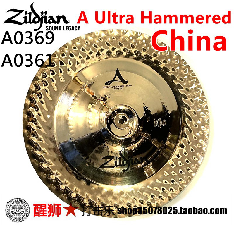 知音Zildjian A0369 A0361 21 寸19寸重捶打亮面China反镲 中国镲