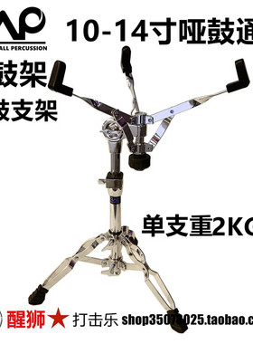 打击乐军鼓架10寸12寸哑鼓