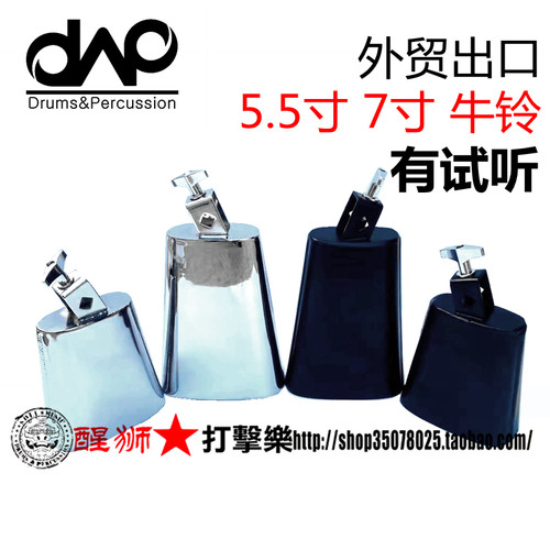 DAAP 外贸出口 精钢牛铃  5寸 7寸 高性价比有试听 - 封面