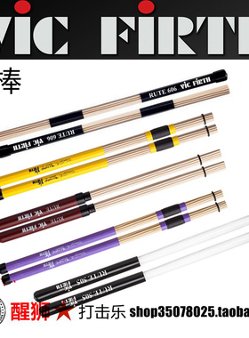 Vic Firth TW12 RUTE TW11 RUTE505 束棒知音 jazz鼓棒